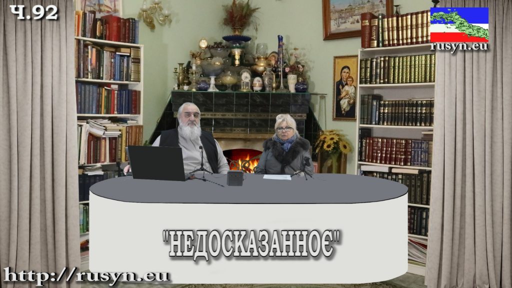 ч.92 Митрополит Кипра  попався на  взятках. 08.02.2021