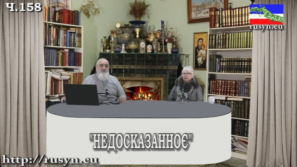 ч.158 Патріарх Мелетій – предатель Православия 15.04.2021